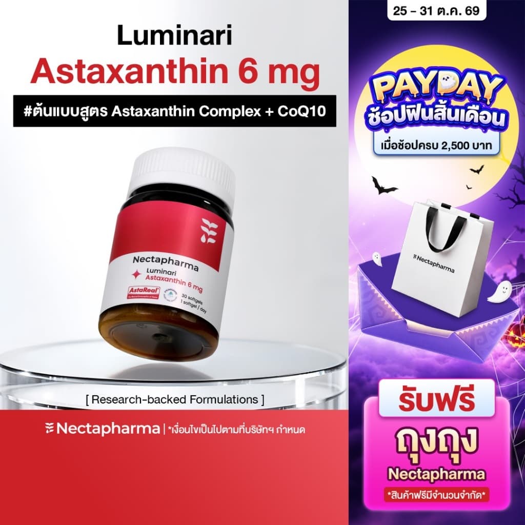 Nectapharma Luminari Astaxanthin ลูมินารี่ แอสตาแซนธิน 6mg