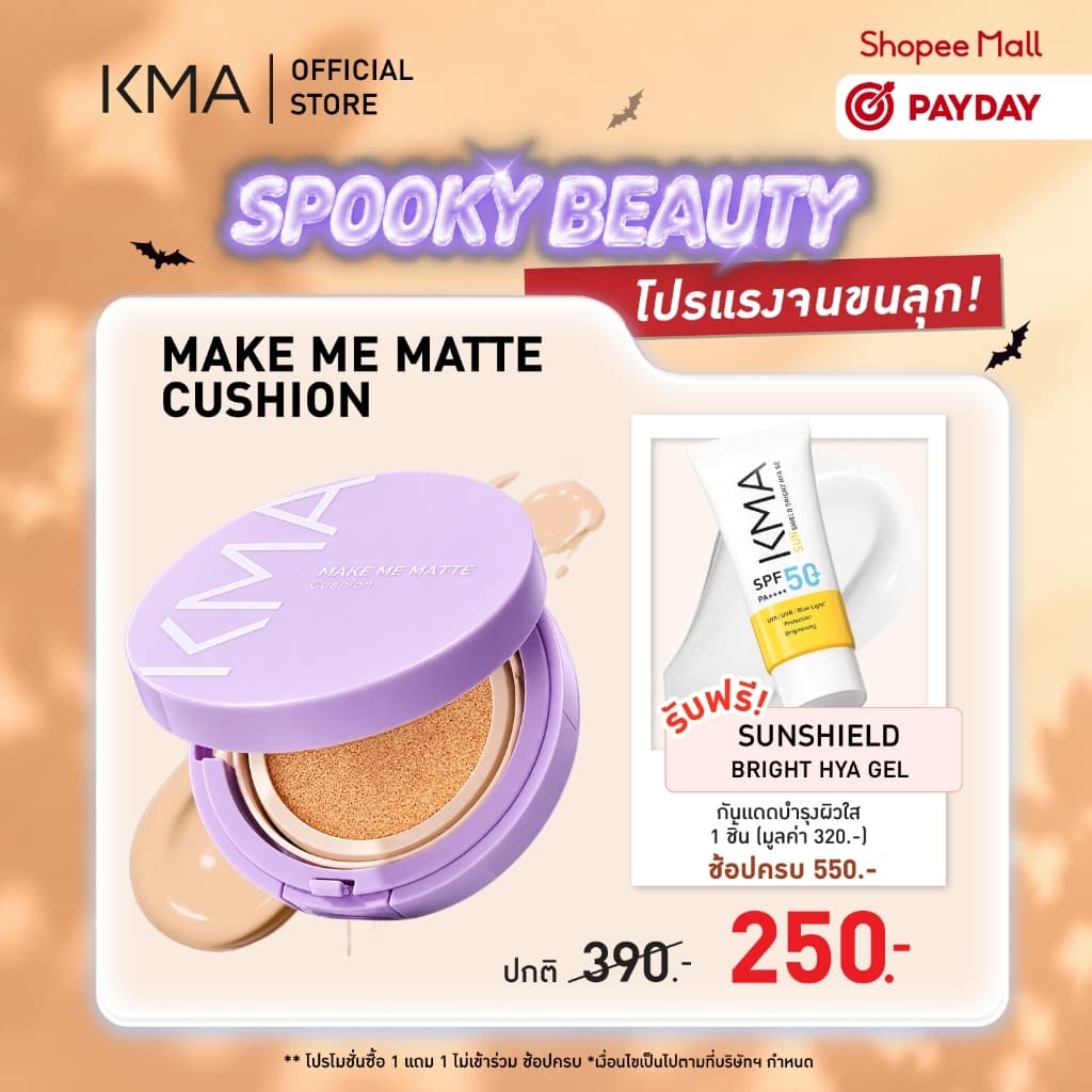 KMA คุชชั่น แมทท์ไม่เซ็ตแป้ง Make Me Matte Cushion 12g