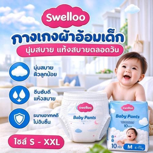 SWELLOO ผ้าอ้อมเด็ก แพมเพิส นุ่มสบาย ไม่รั่วซึม ลายการ์ตูน ขนาด S-2XL เหมาะทารกแรกเกิด