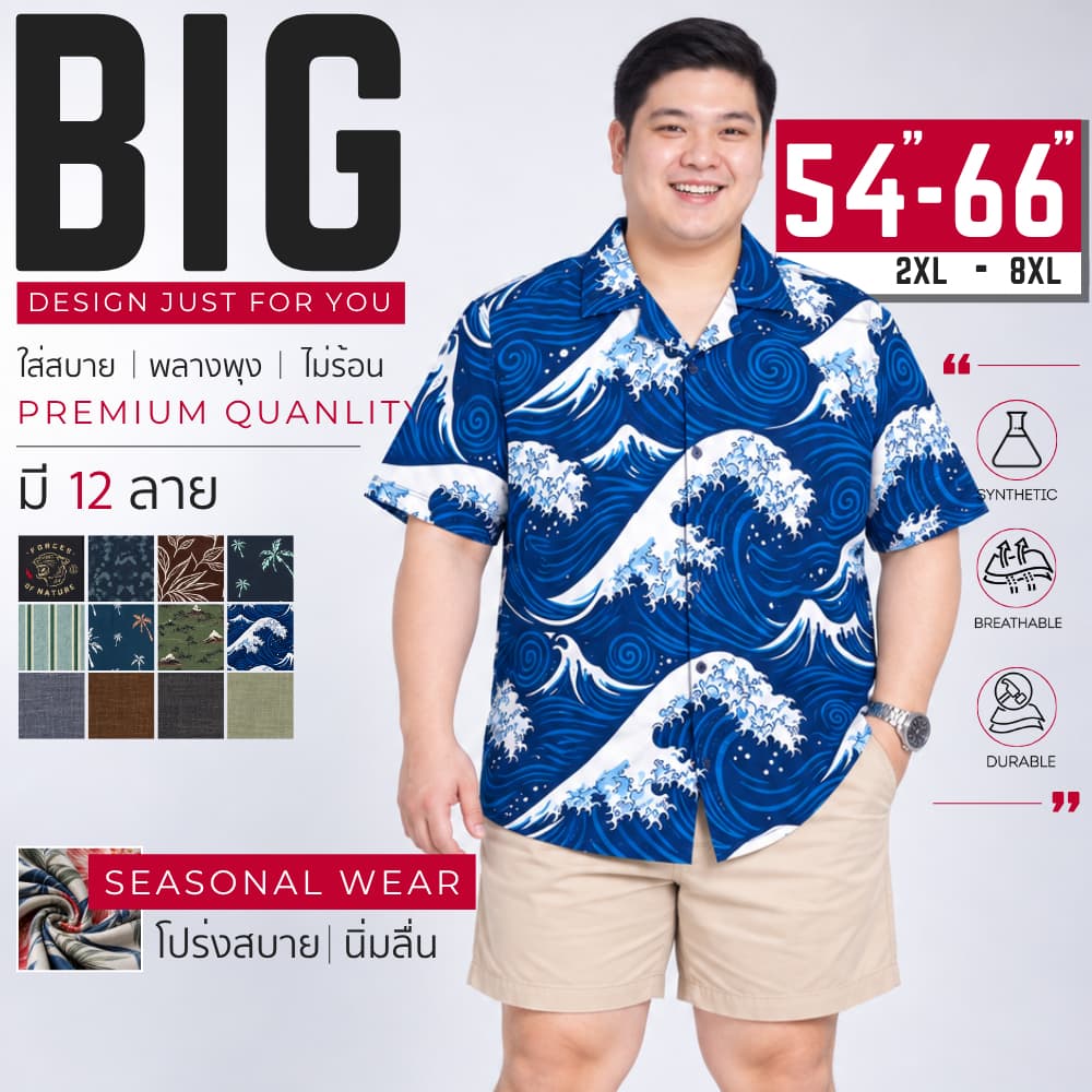 เสื้อเชิ้ตฮาวาย เสื้อลายดอก อก 54-66 นิ้ว ไซส์ใหญ่พิเศษ เสื้อคนอ้วน : KODYAI