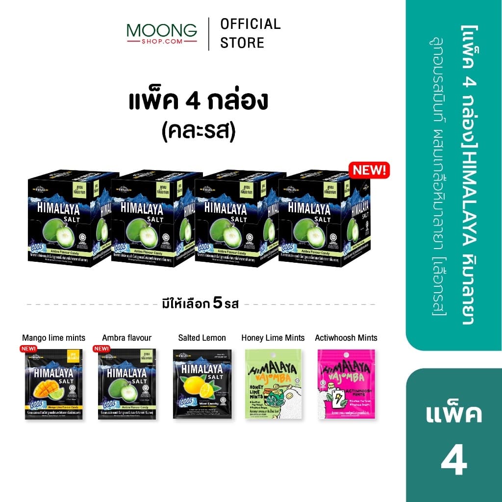 HIMALAYA หิมาลายา ลูกอมรสมินท์ ผสมเกลือหิมาลายา️