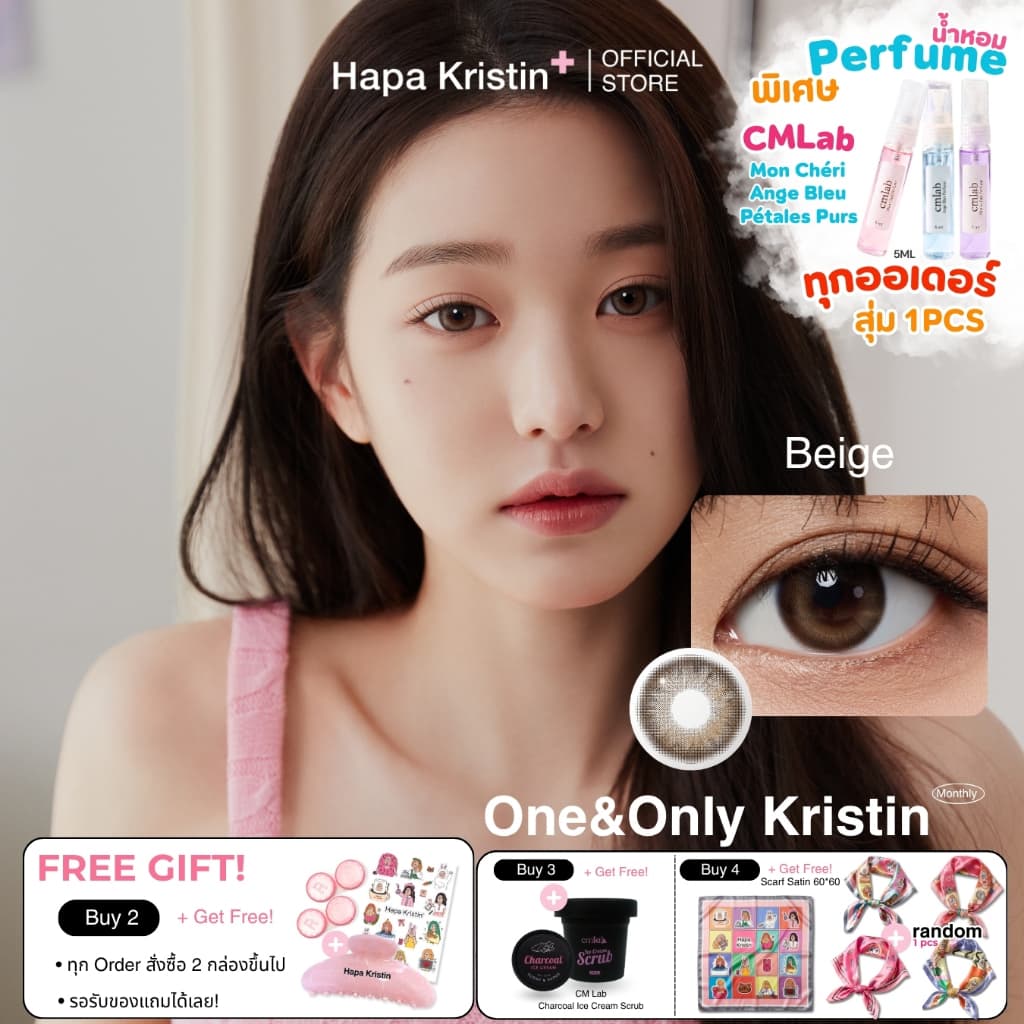 HapaKristin คอนแทคเลนส์ รายเดือน รุ่น One&Only Kristin สี Beige (2pcs/box) มีค่าสายตา Contact Lens