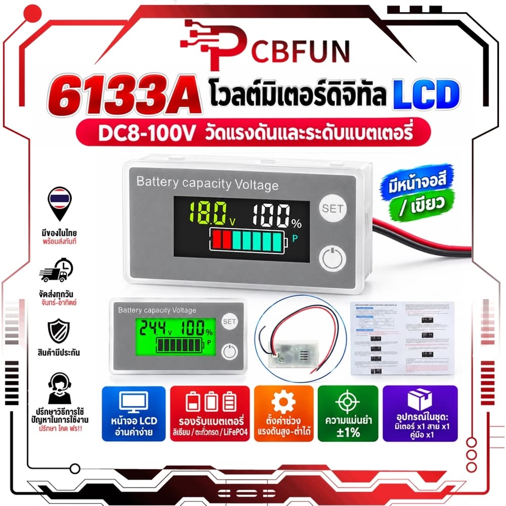 Pcbfun 6133A มิเตอร์วัดแบตเตอรี่ LCD DC8-100V โวลต์มิเตอร์ 2 สาย ลิเธียม LiFePO4 ตะกั่วกรด