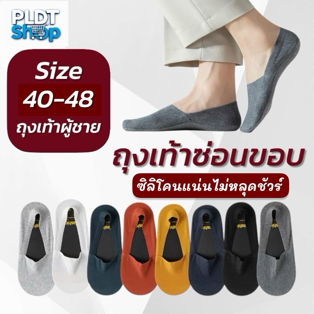 PLDT ถุงเท้าคัตชู ซ่อนขอบ ข้อเว้า มีซิลิโคนกันหลุดรอบขอบ ผ้าฝ้าย100% ระบายอากาศดี สําหรับผู้ชาย