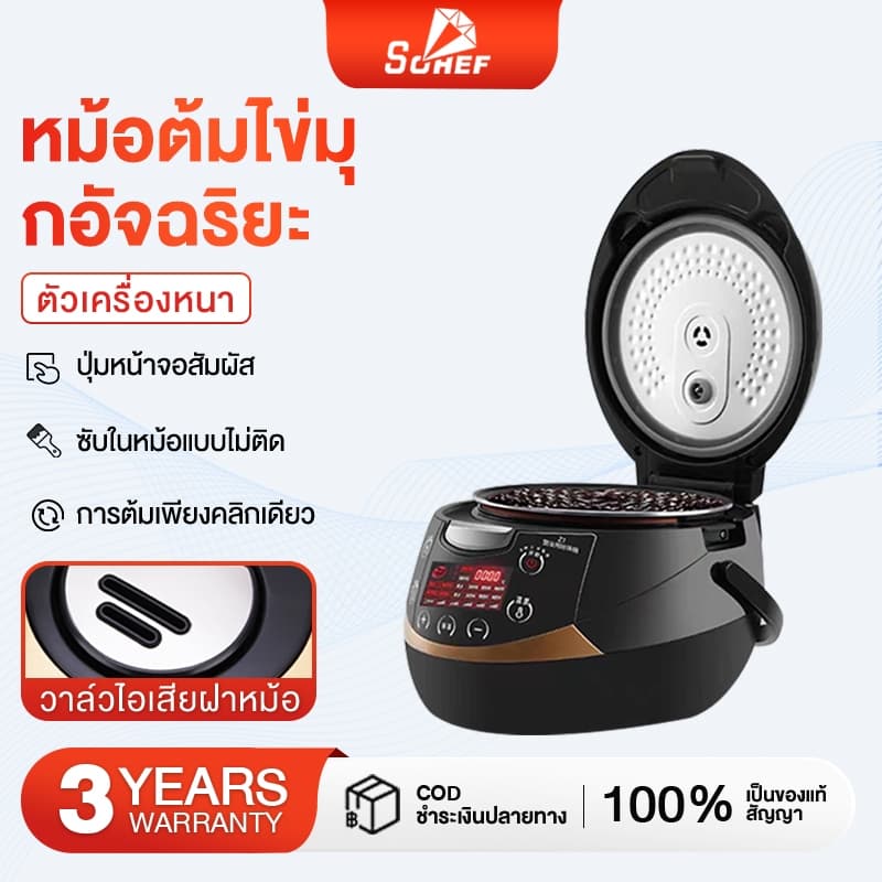 SOHEF รับประกัน 3 ปี หม้อต้มไข่มุกไฟฟ้า 5L 900W หม้อต้มไข่มุกอัตโนมัติ Boba Cooker ไส้หม้อกันติด…