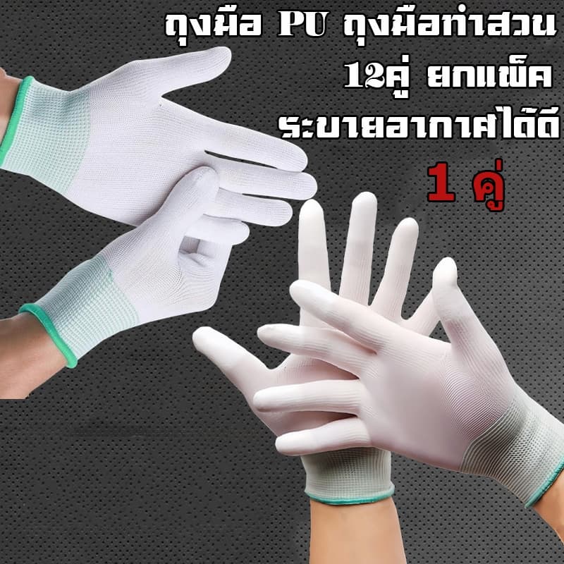 ถุงมือไนลอน ถุงมือไนล่อนเคลือบ PU ถุงมือทําสวน วัสดุไนลอน เคลือบด้วย ป้องกันการลื่นไถลได้ดี