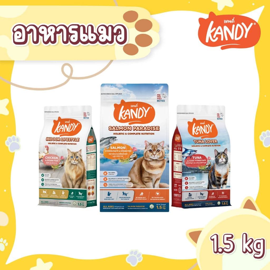 อาหารเเมว KANDY อาหารแมวนิดเม็ด ขนาด 1.5 Kg. สําหรับแมวอายุ 4 เดือนขึ้นไป มีให้เลือก 3 สูตร