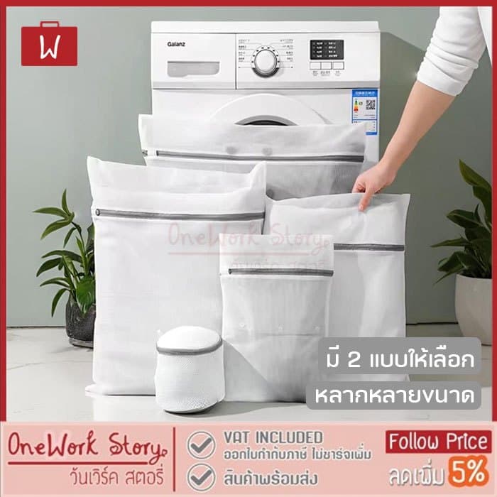 Oneworkstory ถุงซักผ้า |แบบซิป ตาข่ายเนื้อละเอียด ถุงซักถนอมผ้าเสื้อใน ถุงตาข่ายซักผ้าชุดชั้นใน Laundry Bag…