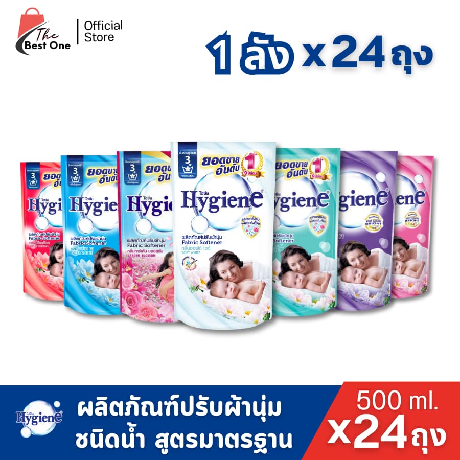 (ยกลังX1 ลัง) 24ถุง Hygiene ไฮยีน น้ํายาปรับผ้านุ่ม สูตรมาตรฐาน ขนาด 500มล.