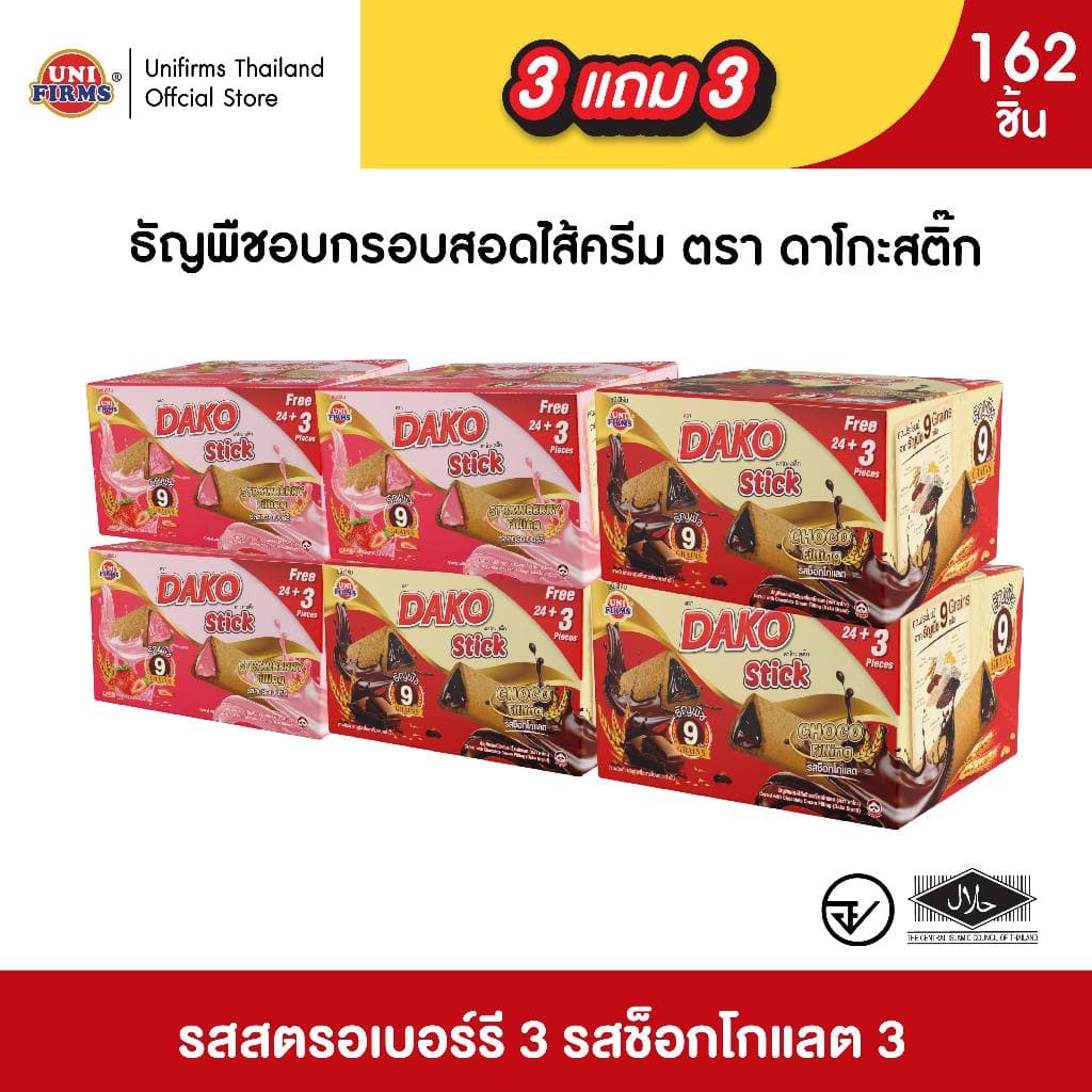 ดาโกะ สติ๊ก ธัญพืชสอดไส้ครีม ขนาด 5 กรัม x162ชิ้น
