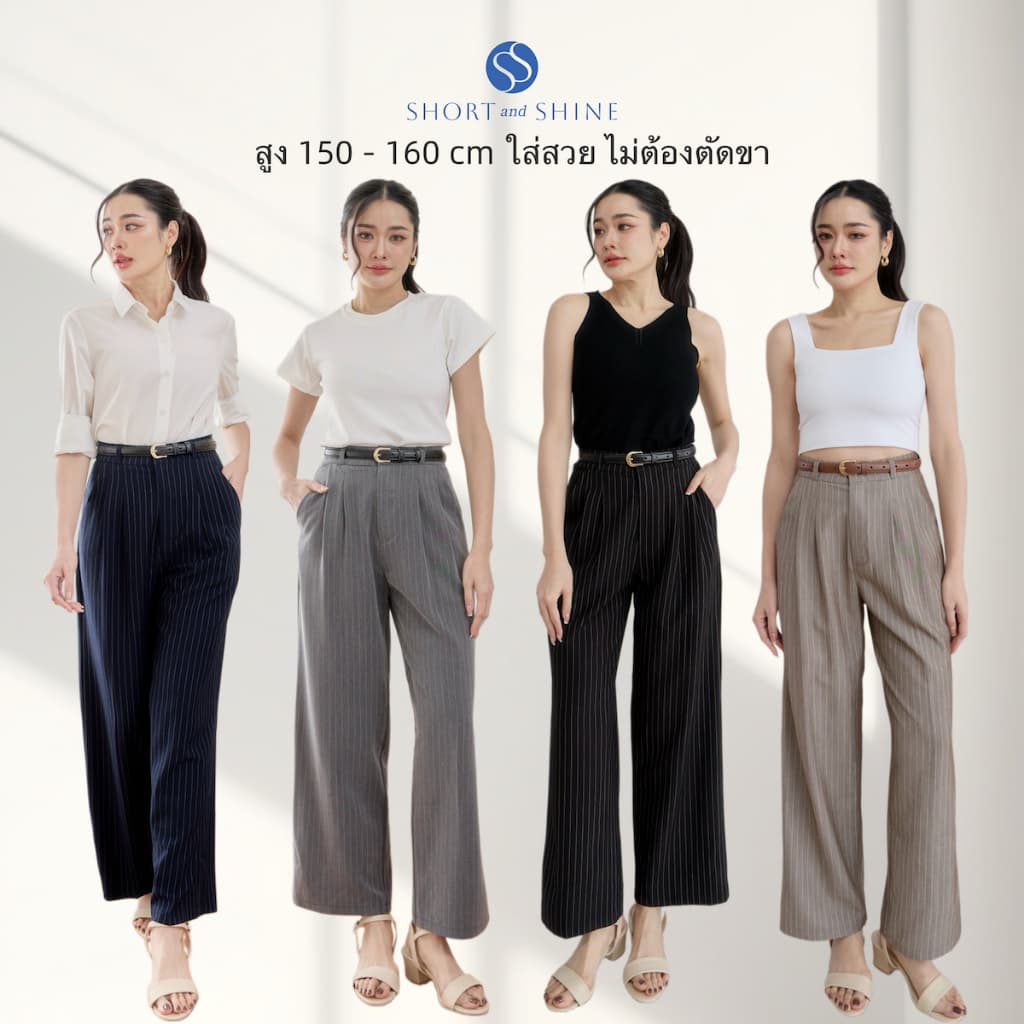 รุ่น Shine Stripe สูง150-160/ Short and Shine กางเกงขากระบอกเรียบหรู ผ้านุ่มทอพรีเมียม ทรงสวยใส่สบาย