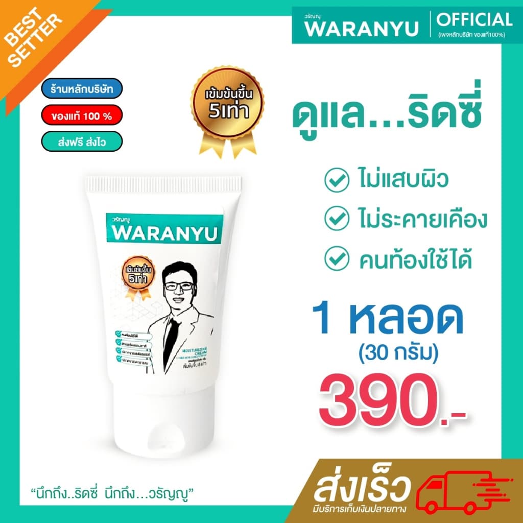 (แพคเกจจิ้งใหม่ สูตรเข้มข้นขึ้น5เท่า) ครีมริดสีดวงหมอวรัญญูแบบทา 1 หลอด เข้มข้ม5เท่า 🌿 30 กรัม 🍃…