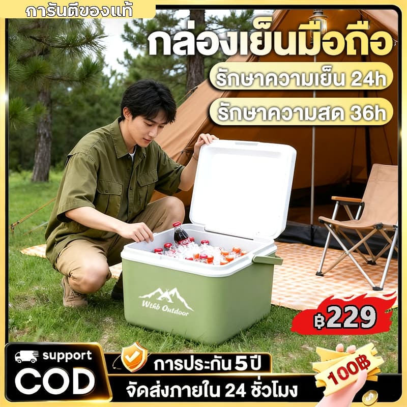 กระติกน้ําแข็ง ความจุ 6L/10L/16L/30L แช่เย็น 72ชั่วโมง แบบพกพาตั้งแคมป์ กลางแจ้ง กระติกเก็บความเย็น