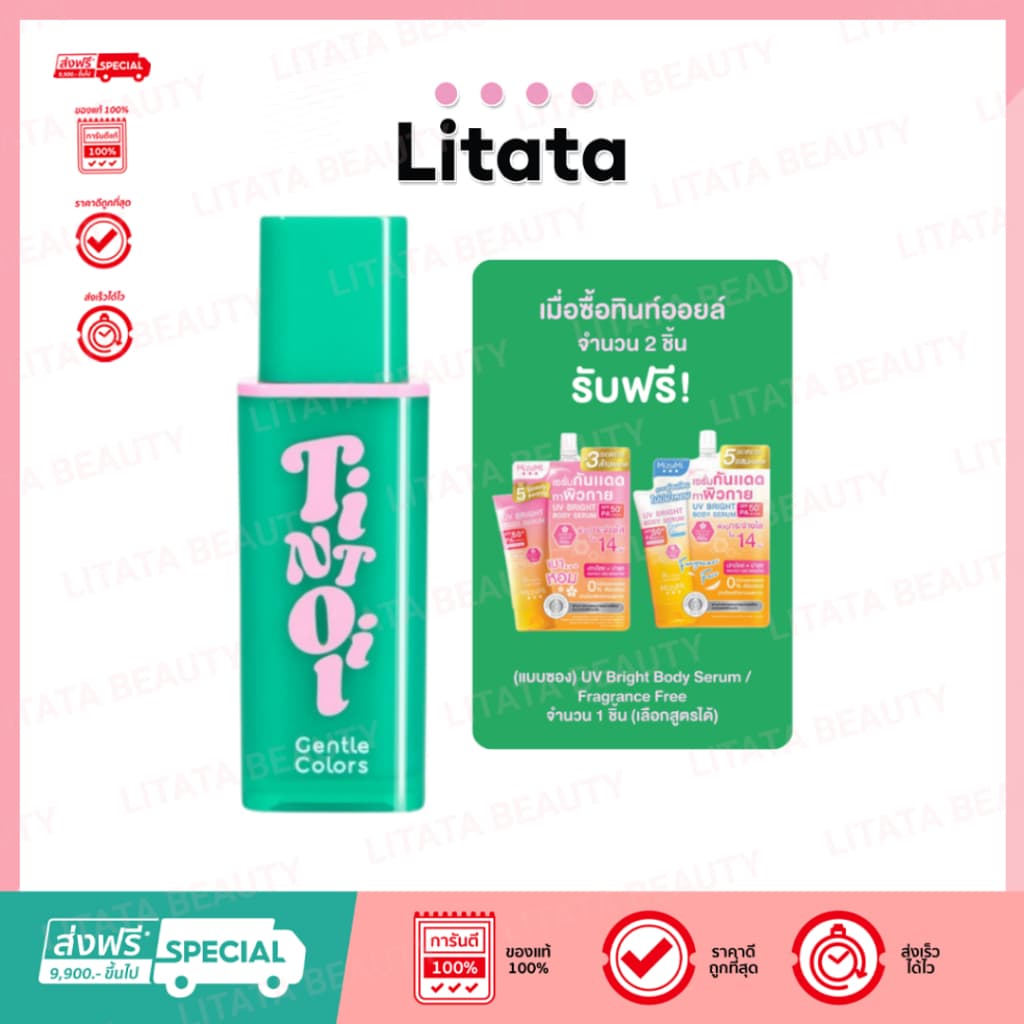 Gentle Colors Tint Oil 4.5g ลิปทินท์ออยล์ สีชัดติดทน ฉ่ําโกลวแบบออยล์ เนื้อเบาสบายปาก