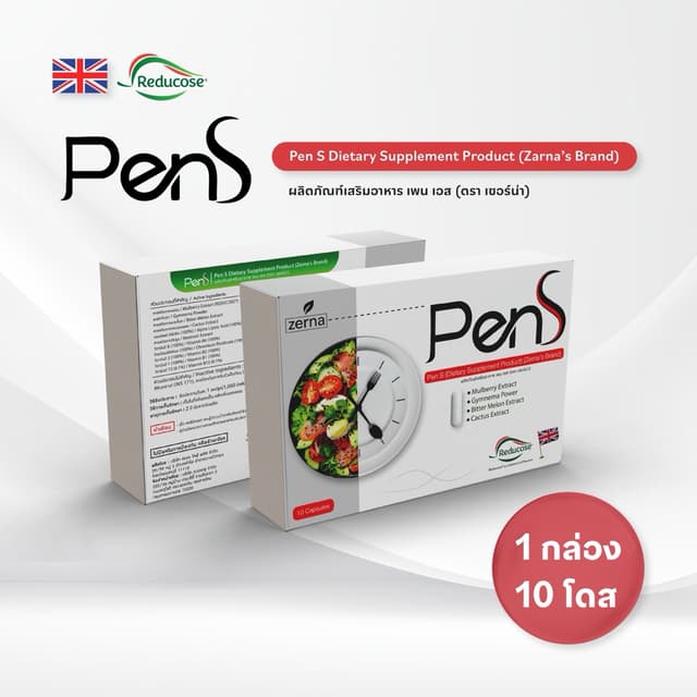 PenS โดสปากกาแบบกิน (ตราเซอร์น่า)