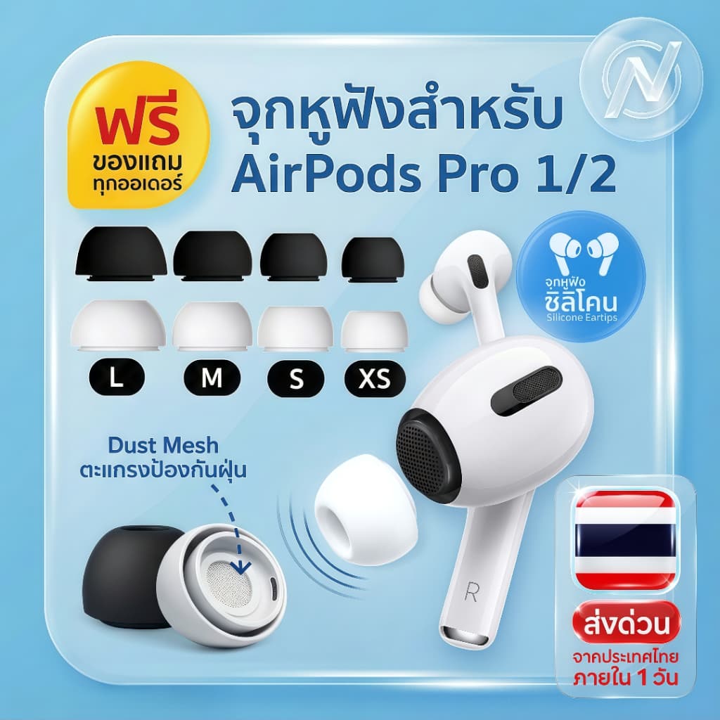จุกหูฟังซิลิโคนสําหรับ Air Pods Pro 1/2 size XS S M L ขาว/ดํา