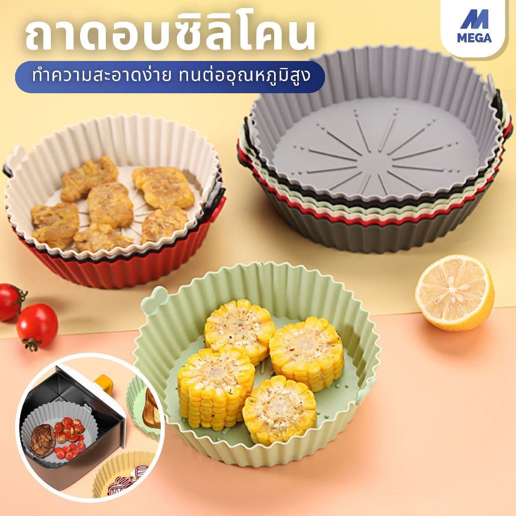 ถาดซิลิโคนสําหรับหม้ออบลมร้อน จาน รองหม้ออบ ทนความร้อนสูง ใช้ซ้ําได้ Foodgrade อเนกประสงค์ ทนความร้อนสูง…