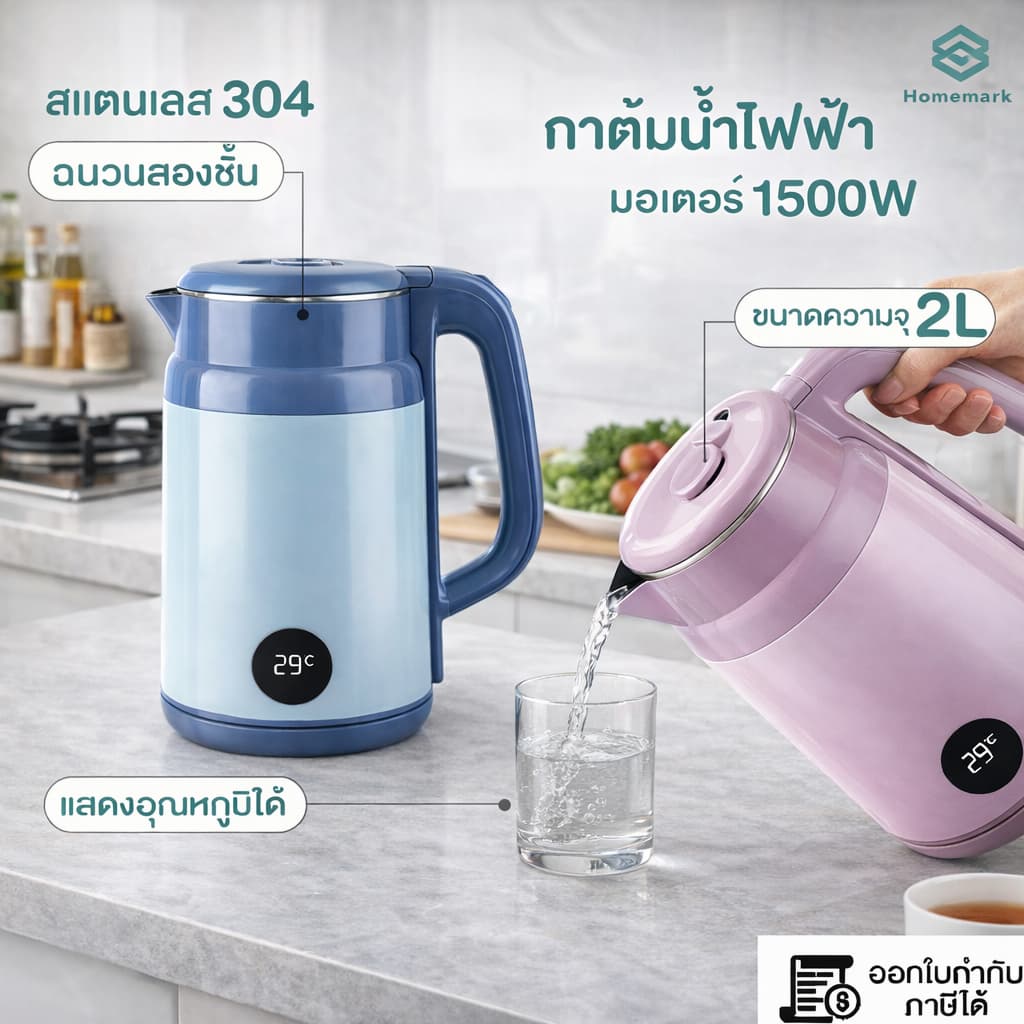 Homemark กาต้มน้ําไฟฟ้า ดีไซน์สวย แสดงอุณหภูมิที่หน้าจอ LED ทันสมัย ขนาด 2L วัสดุเกรดพรีเมียม ปลอดภัย…