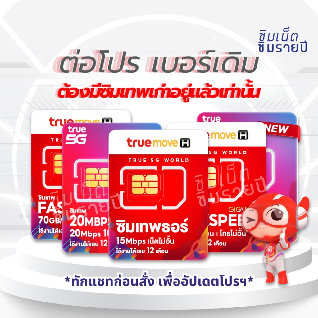 !!️ ต่อโปรเบอร์เดิม ซิมเทพ THOR 15Mbps / 6Mbps / FAST70GB / MAX100GB โทรฟรี 360วัน | Physical Voucher…