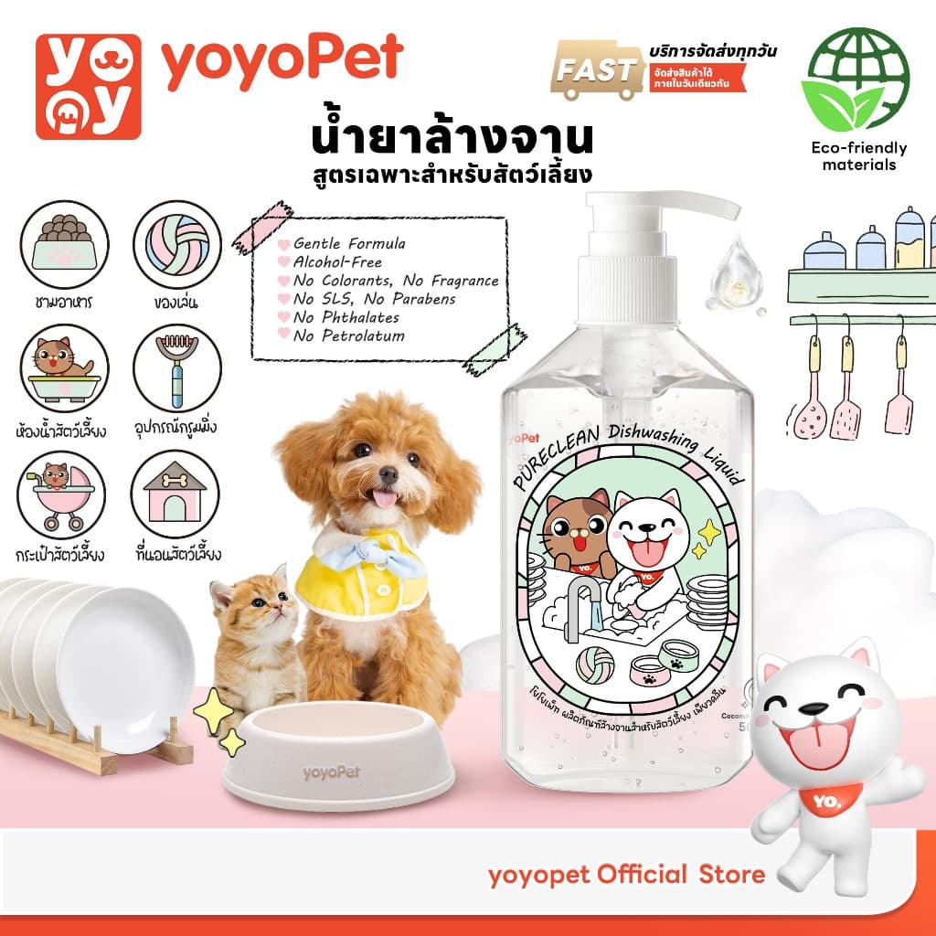 yoyopet : Pureclean น้ํายาล้างจานสําหรับสัตว์เลี้ยง น้ํายาล้างจาน สูตรออร์แกนิค เอนไซม์สับปะรด ปลอดภัย…