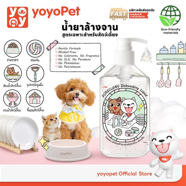 yoyopet : Pureclean น้ํายาล้างจานสําหรับสัตว์เลี้ยง น้ํายาล้างจาน สูตรออร์แกนิค เอนไซม์สับปะรด ปลอดภัย…