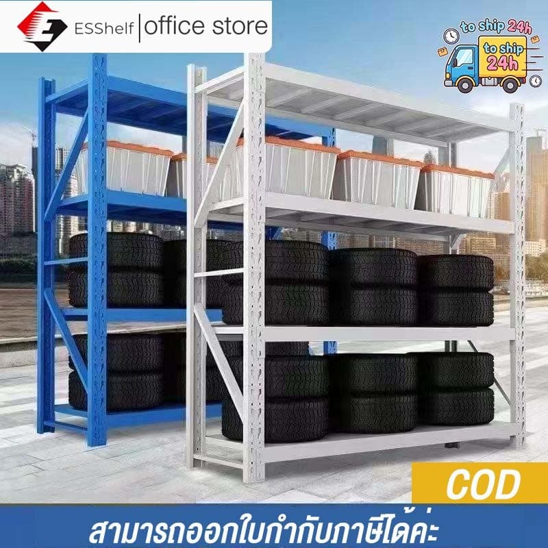 Esshelf COD ชั้นเหล็ก ชั้นโชว์ของ shelf warehouse ใช้ที่โกดัง คลังสินค้า ชั้นเก็บอุปกรณ์ โชว์สินค้ารองรับ…
