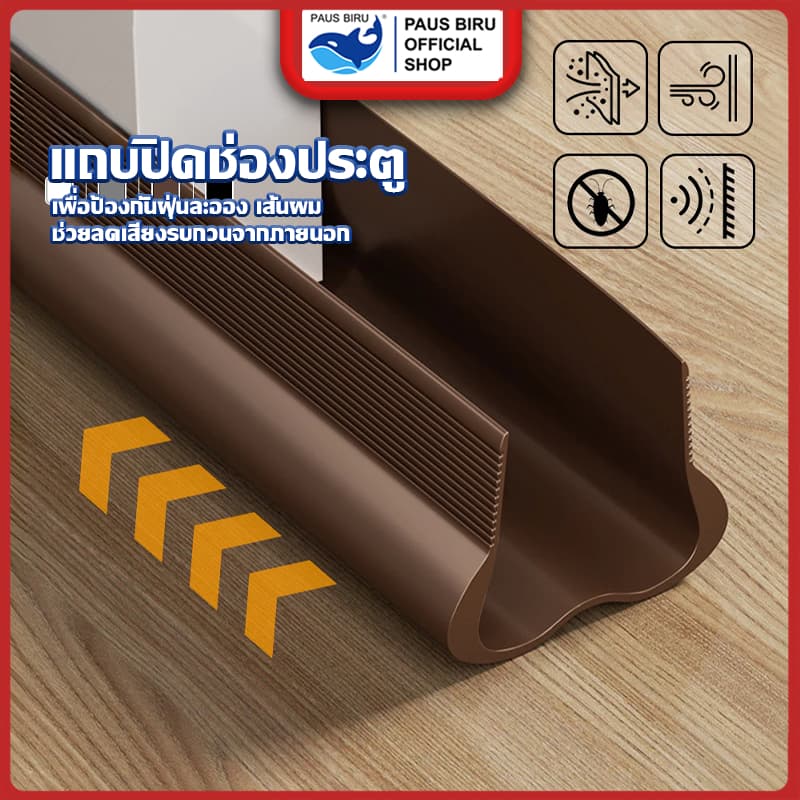 PAUS BIRU รุ่นใหม่ซีลยาง แถบปิดช่องว่างประตู แถบปิดรอยต่อประตู กันน้ํา/กันเสียง/กันแอร์ออก ป้องกันแมลง