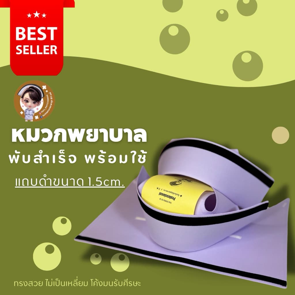 จัดส่งฟรี ไม่มีขั้นต่ํา หมวกพยาบาล แถบดํา1.5 cm. (แบบพับสําเร็จ)
