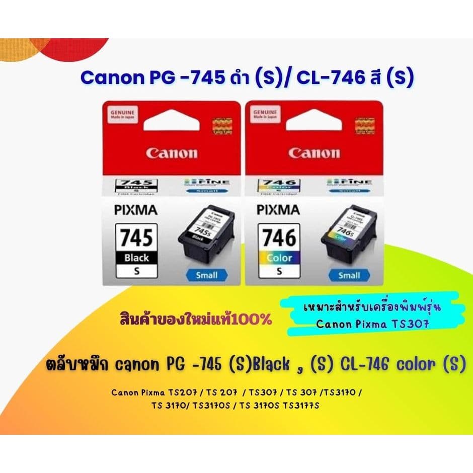 Canon PG-745 BK (S) + CL-746 C (S) Ink Cartridge ตลับหมึกเเท้ รูปที่ 1