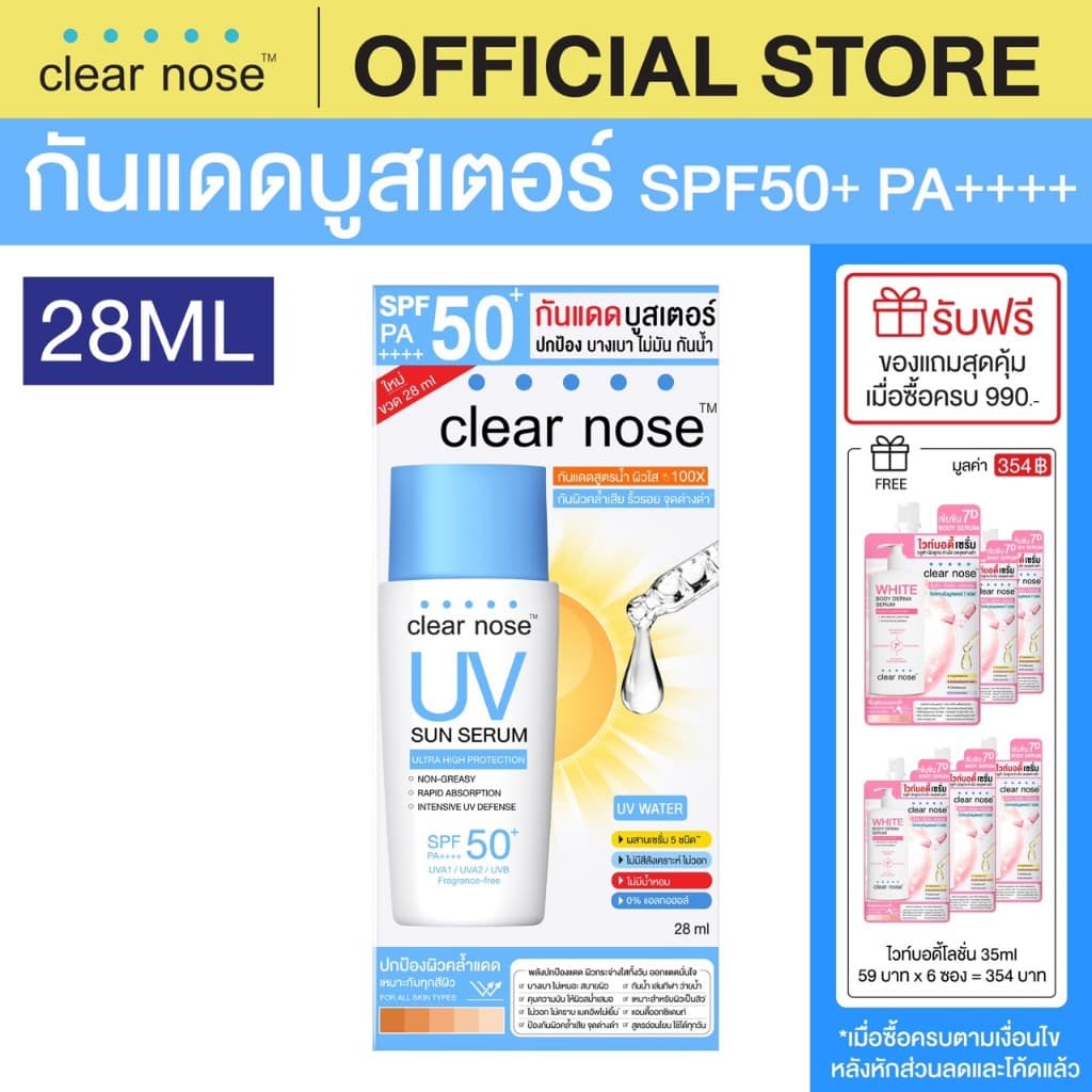 กันแดดเคลียร์โนส Clear Nose UV Sun Serum SPF50+PA++++ 28ml 1ชิ้น(CUV28)