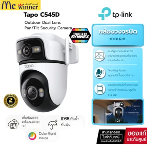 TP-Link Tapo C545D กล้องวงจรปิด 2K 3MP ดูอัลเลนส์ Outdoor Dual Lens Pan/Tilt Security Camera มี IP66…