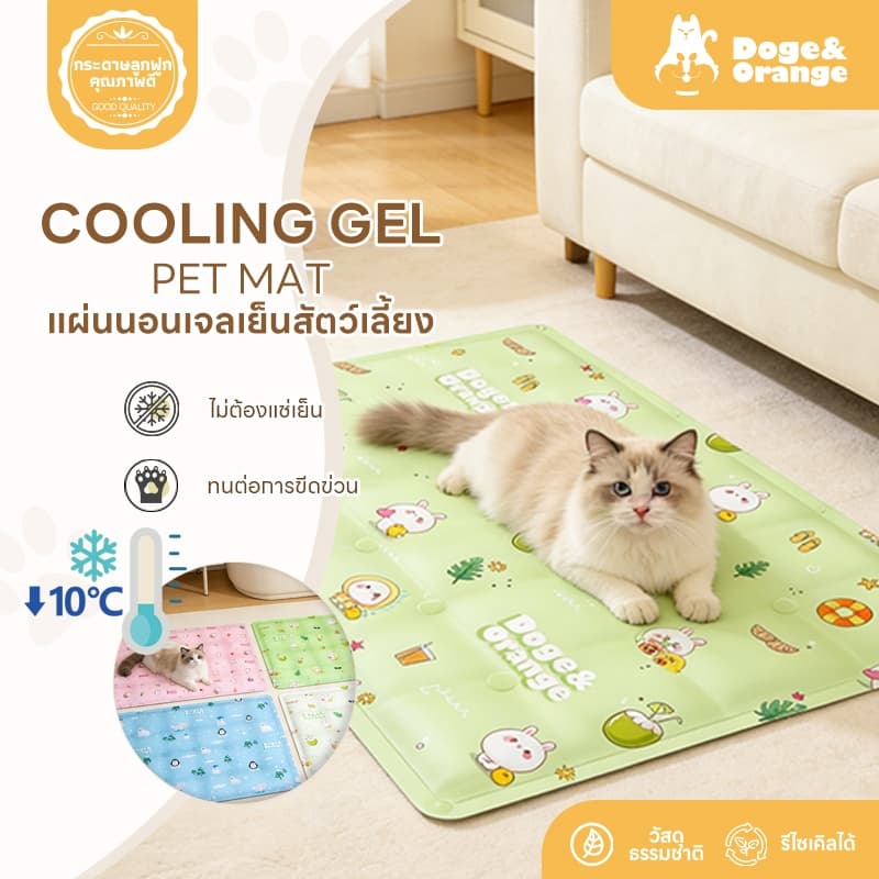 Doge&Orange ที่นอนเจลเย็นสัตว์เลี้ยง เบาะนอนเจลเย็น ที่นอนเจลเย็น แผ่นเจลเย็นสุนัข แมว PU87