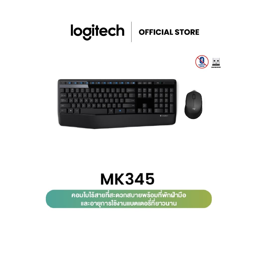 Logitech MK345 Wireless Combo Mouse and Keyboard (เมาส์ คีย์บอร์ดไร้สาย พร้อมปุ่มลัดและที่วางพักมือ) คีย์แคป…