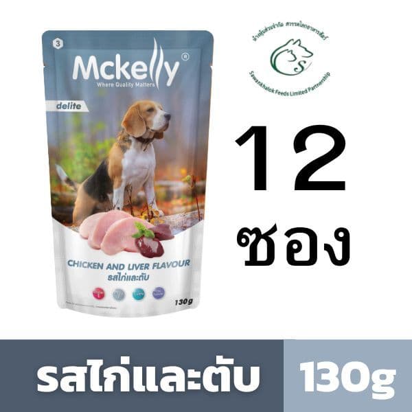 ( 1 โหล ) Mckelly Delite อาหารเปียกสุนัข 130 กรัม x 12