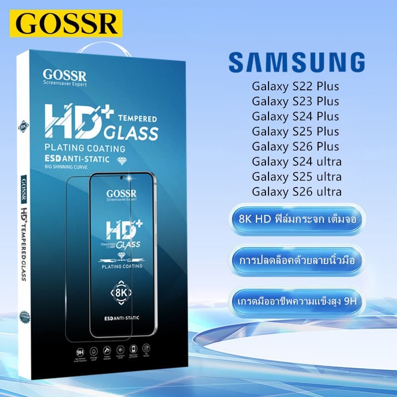 GOSSR 8K ฟิล์มกระจกเต็มจอ สําหรับ Samsung Galaxy S24 S25 S26 ultra S21 S22 S23 S24 S25 S26 Plus…