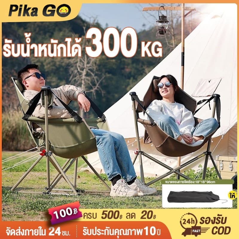 เก้าอี้แคมป์ปิ้ง เก้าอี้โยก เก้าอี้สนามพับได้ ขนาด ใหญ่ รับน้ําหนัก300กก แบบพกพา แถมถุงจัดเก็บ