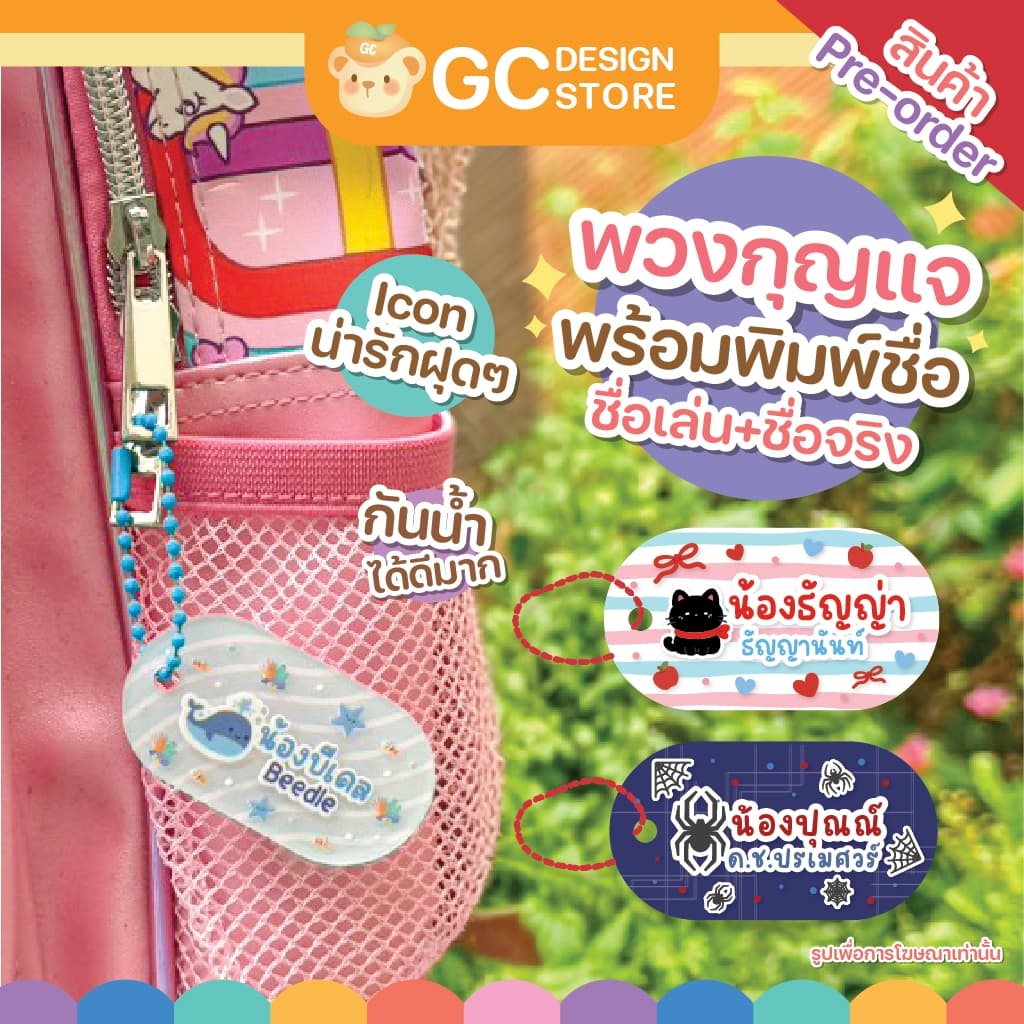 พวงกุญแจชื่อเด็ก ชื่อ MAGIC TAG พวงกุญแจอะคริลิคใส ทรงรี น่ารัก ป้ายชื่อ - N010
