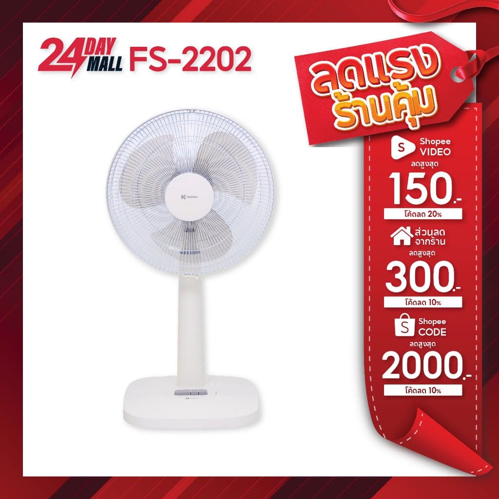พัดลมสไลด์ตั้งพื้น 16 นิ้ว KASHIWA FS-2202 ลมแรง ส่ายอัตโนมัติ ปรับความสูงได้ มอก. ประกัน 1 ปี