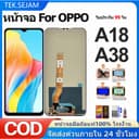 หน้าจอ OPPO A18,A38 จอ+ทัช จอพร้อมทัชสกรีน ออปโป้ แท้หน้าจอ ไขควง+กาว แท้100% อะไหล่มือถือ