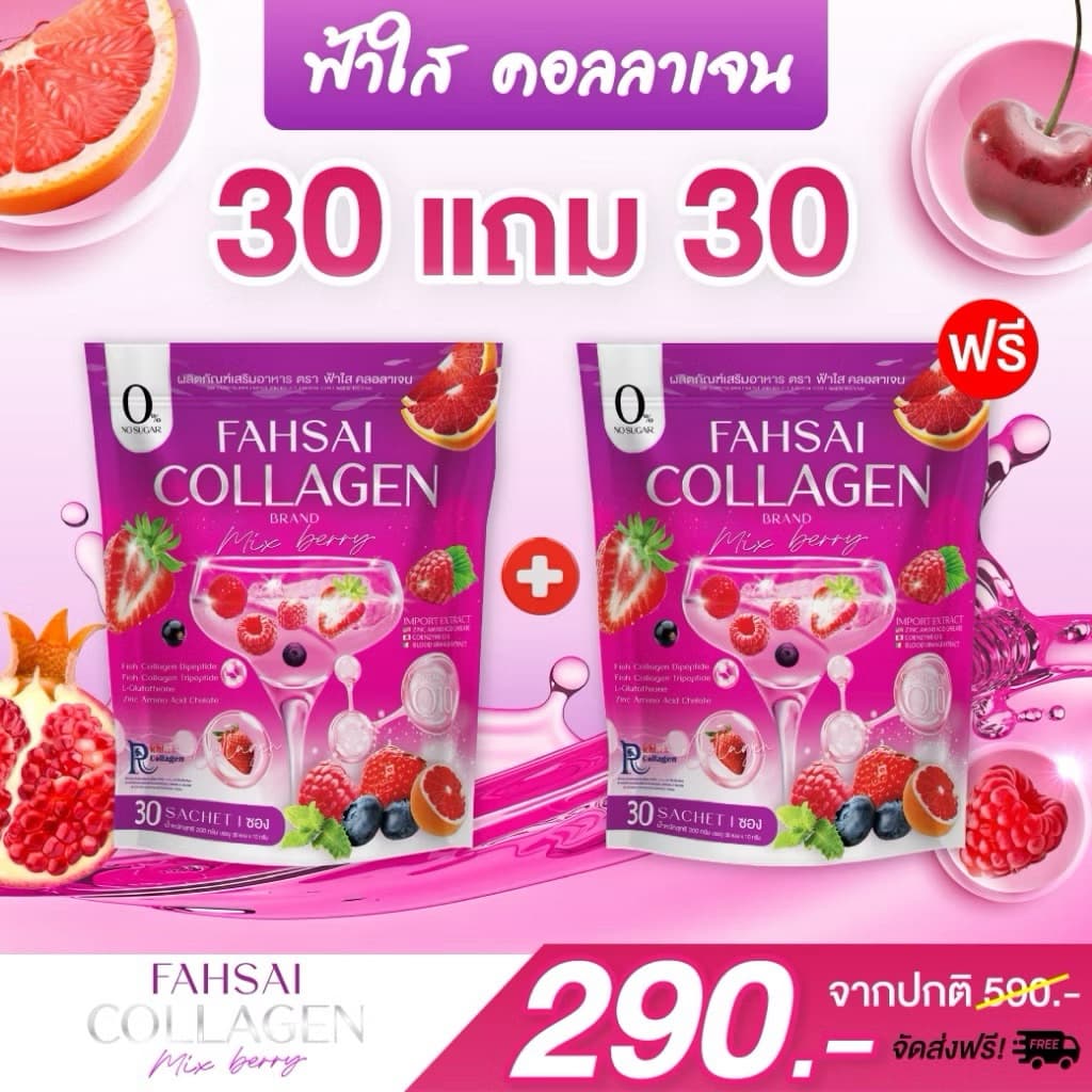 คอลลาเจนฟ้าใส ฟ้าใส FAHSAI ส่งฟรี❤️1แถม1!!️ และ1ห่อ!!️ น้ําชงฟ้าใส ฟ้าใสคอลลาเจน บํารุงผิวชุ่มชื่น กระจ่างใส