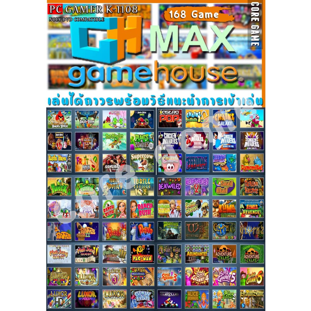 เกมส์รวม Game House MAX 168 เกมส์ แผ่นและแฟลชไดร์ฟ เกมส์ คอมพิวเตอร์ Pc และ โน๊ตบุ๊ค