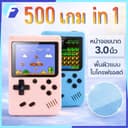 เกมส์บอย มินิเกมคอนโซล sup มีเกมคอนโซลหน้าจอสี พกพา 500 ใน 1 game boy เกมผู้เล่น 2 คน จอใหญ่3นิ้ว เกมกด