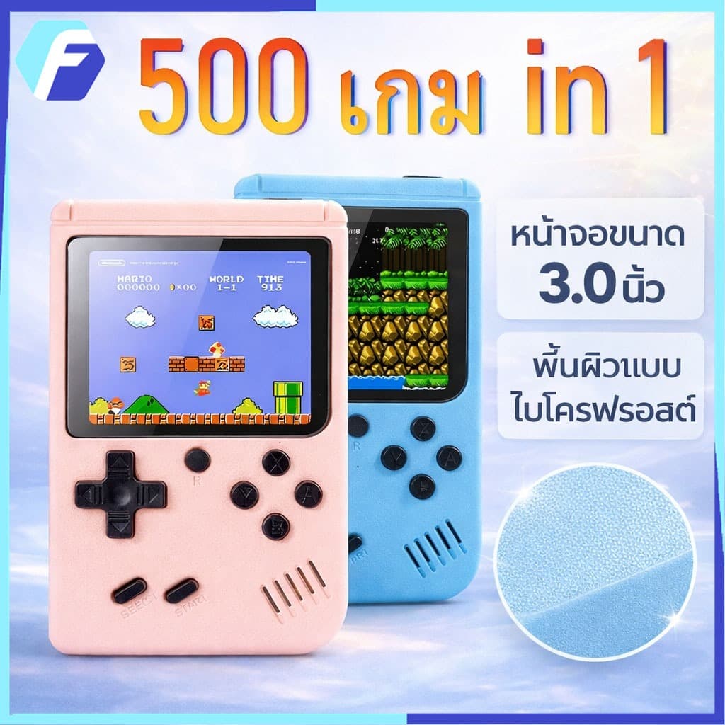 เกมส์บอย มินิเกมคอนโซล sup มีเกมคอนโซลหน้าจอสี พกพา 500 ใน 1 game boy เกมผู้เล่น 2 คน จอใหญ่3นิ้ว เกมกด