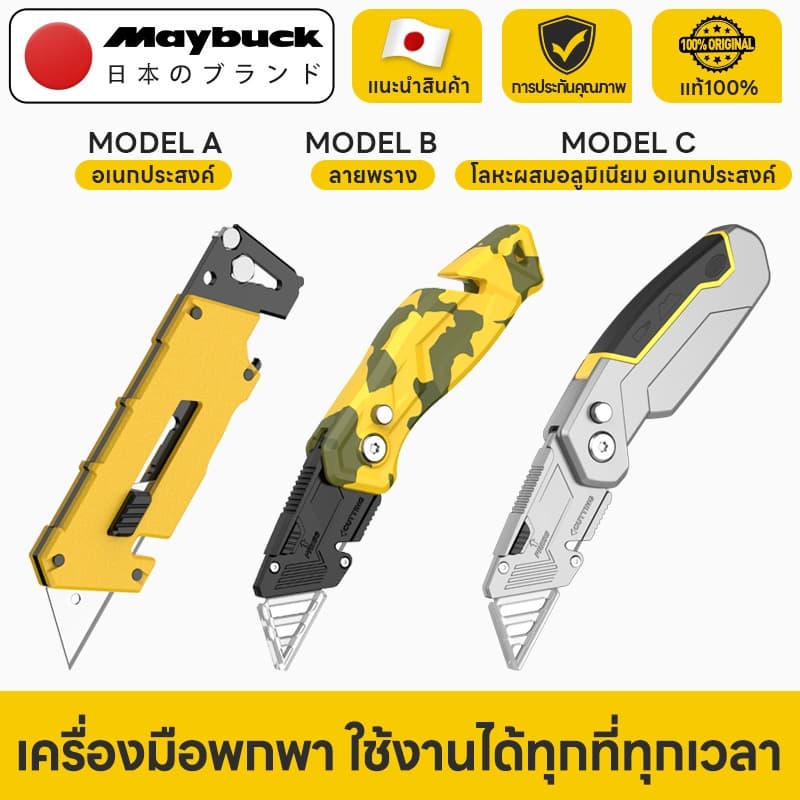 Maybuck Japan มีดคัตเตอร์พับได้/มีดคัตเตอร์อเนกประสงค์ อเนกประสงค์ ใบมีดคมกริบ พกพาสะดวก สําหรับแคมป์ปิ้ง…