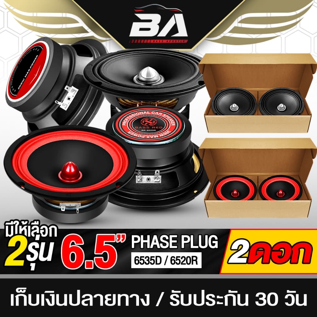BA SOUND ลําโพงเฟสปลั๊ก 6.5 นิ้ว 300วัตต์ 6520R / 6535D 4OHM ดอกลําโพงขนาด 6.5นิ้ว ลําโพง 6.5 นิ้ว…