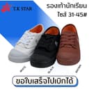 รองเท้านักเรียนยี่ห้อ TK STAR รุ่น TK205 รองเท้าผ้าใบนักเรียสําหรับเด็กและผู้ใหญ่ ใส่เล่นกีฬา ใส่ไปโรงเรียน
