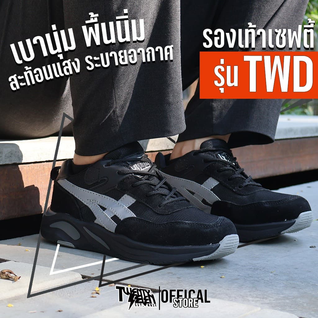รองเท้าเซฟตี้ ผ้าใบมินิมอล พื้นหนานุ่ม(ซับแรง) หัวเหล็ก พื้นเคฟล่า แถบสะท้อนแสงใหญ่ (รุ่น TWD)