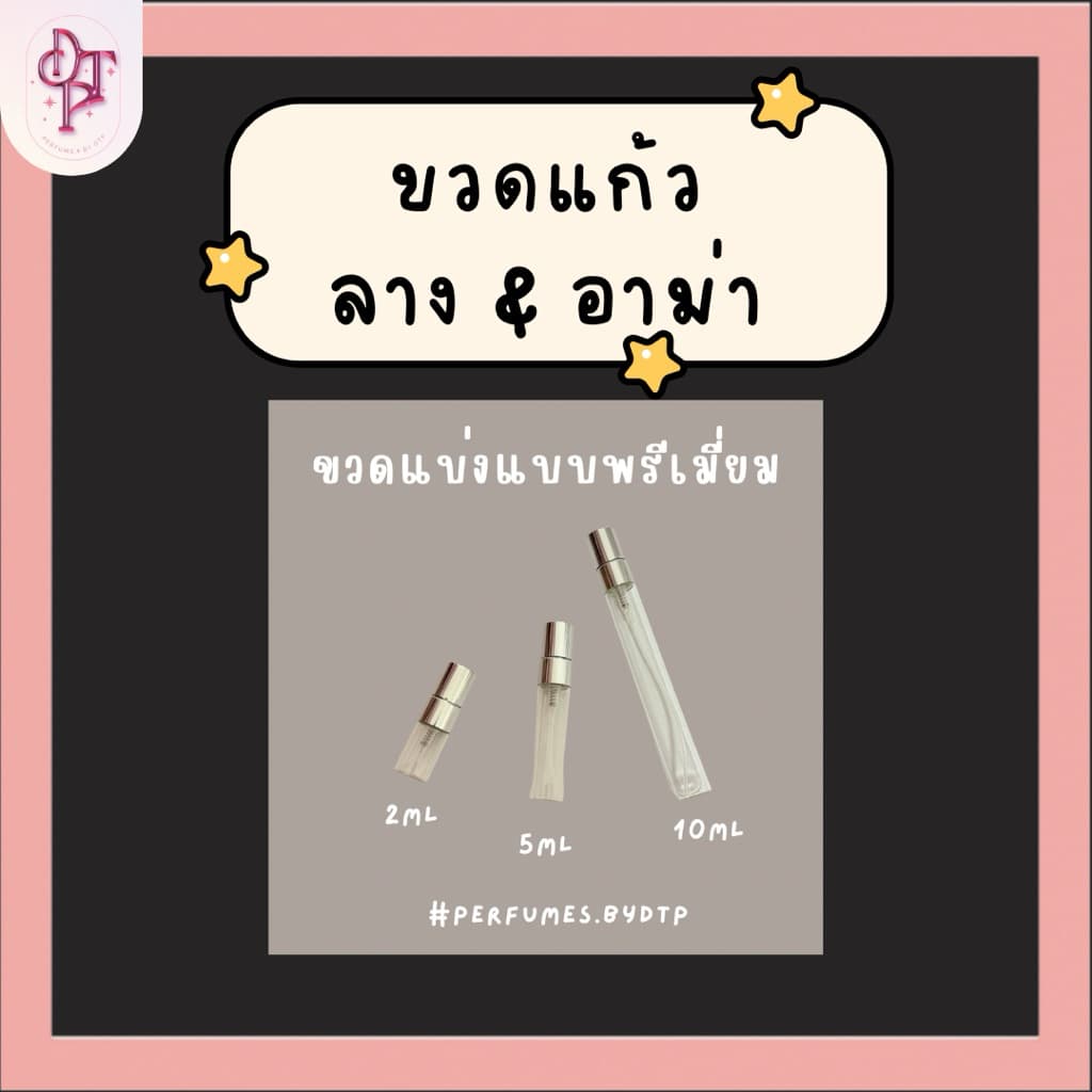 ขวดสเปรย์ขนาดทดลอง รวมบ้าน ลาง & อาม่า ❤️ [รบกวนอ่านรายละเอียดสินค้าก่อนกดสั่งซื้อ]