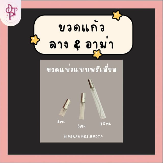ขวดสเปรย์ขนาดทดลอง รวมบ้าน ลาง & อาม่า ❤️ [รบกวนอ่านรายละเอียดสินค้าก่อนกดสั่งซื้อ]