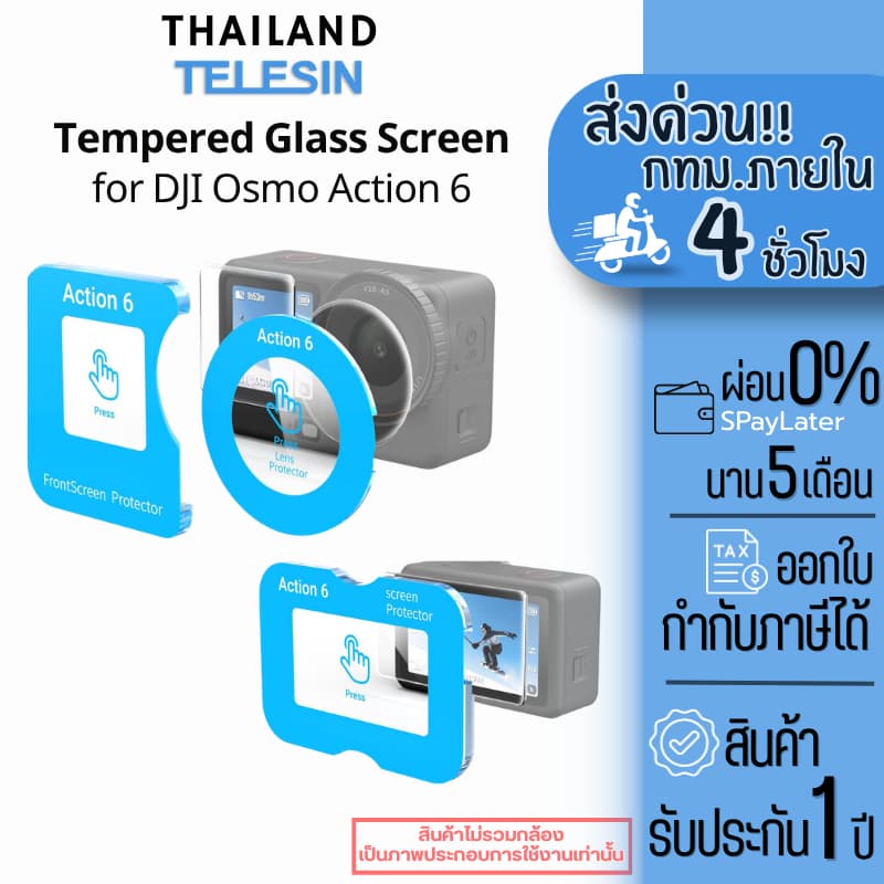 Telesin DJI Osmo Action 6 กระจกกันรอย AR Screen Protector รูปที่ 1